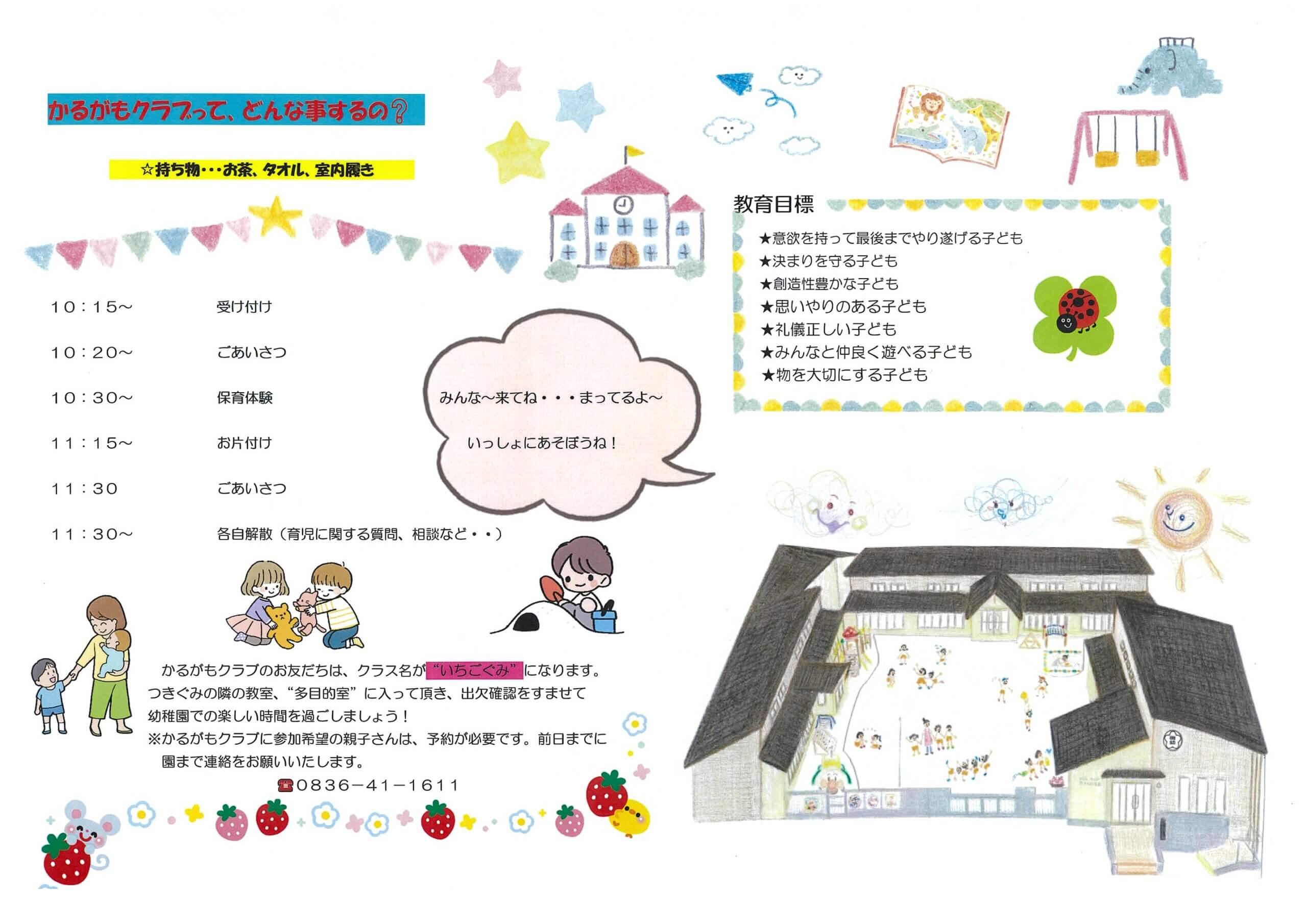 🦆かるがもクラブ💗のお知らせ！